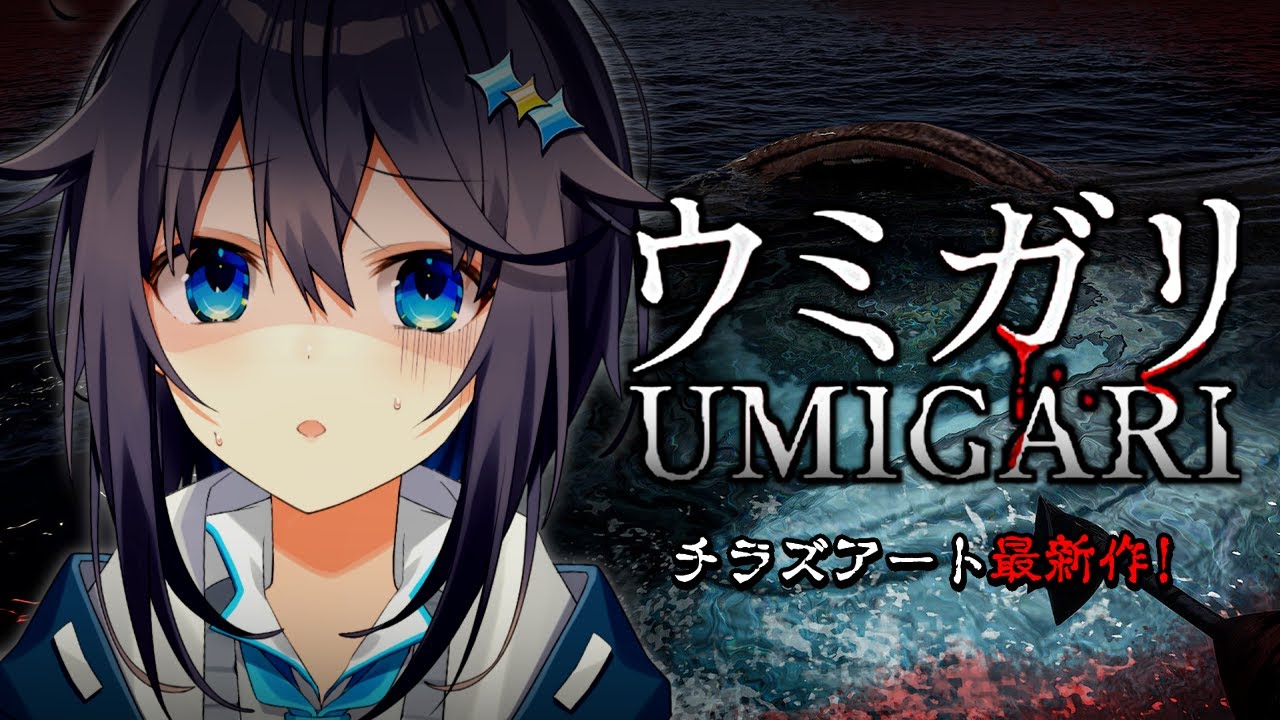 【UMIGARI | ウミガリ】泳げないし、でかい海洋生物怖いし、魚触れないけど多分大丈夫【にじさんじ／空星きらめ】