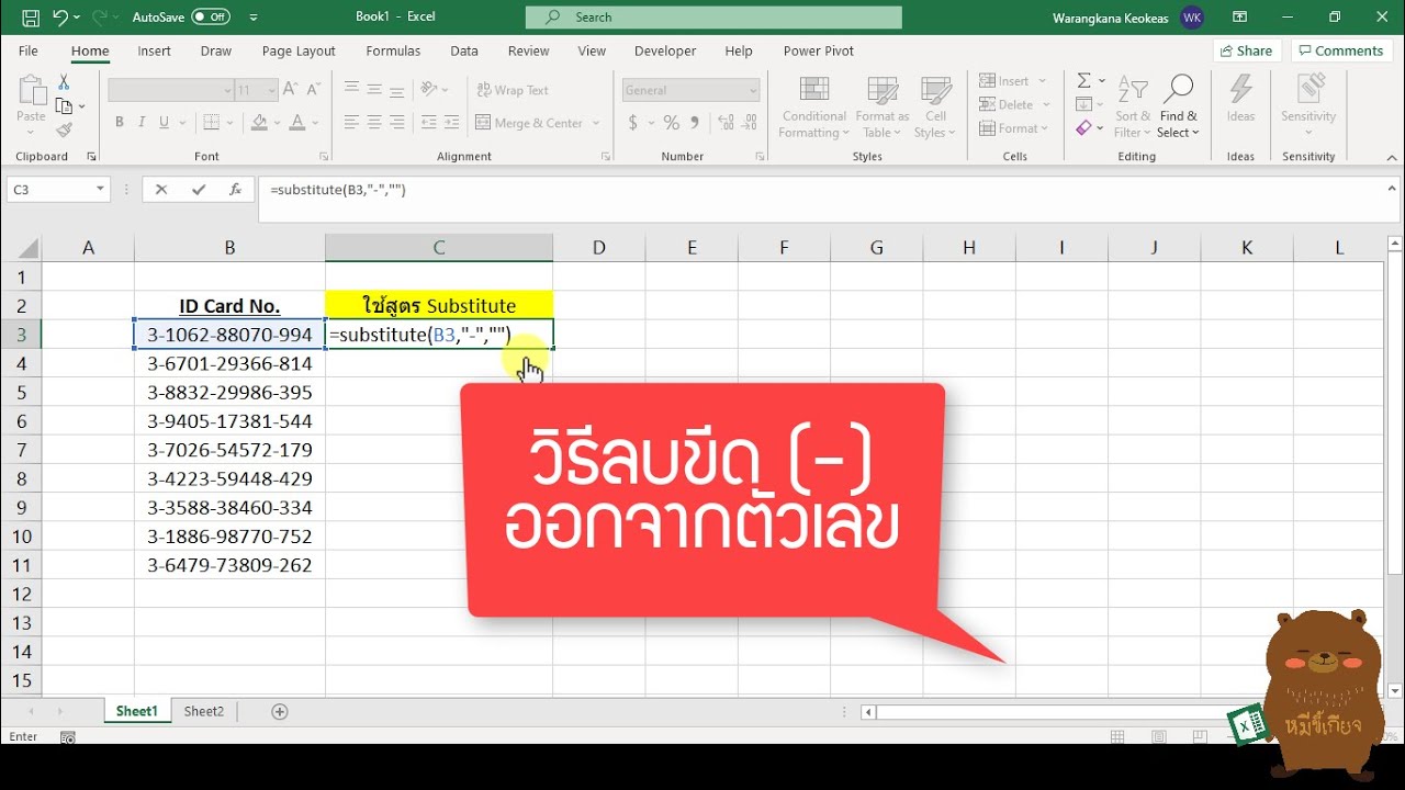 เครื่องหมาย ใน excel 2022 Update Excel เอาเครื่องหมายขีด (-) ออกจากตัวเลข เบอร์โทร บัตรประชาชน