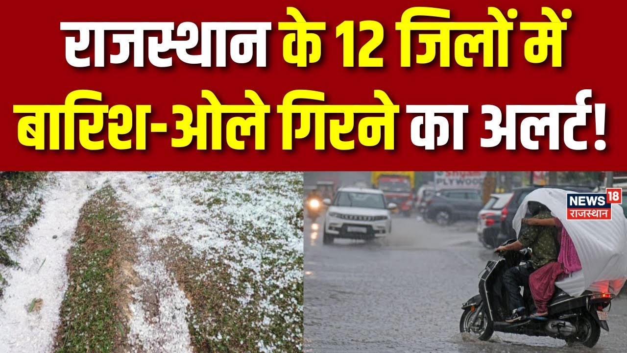 Rajasthan Weather Update : राजस्थान में फिर बदलेगा मौसम का मिजाज | Weather News | Weather Alert |Top