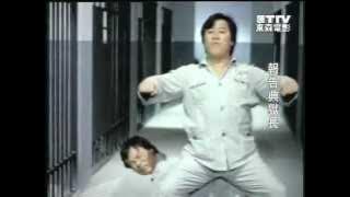 報告典獄長 大哥的暗號