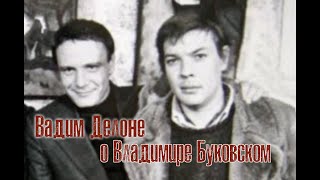 Вадим Делоне О Владимире Буковском. Лондон, 1976 Год.