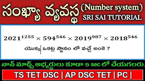 TET DSC MATHS CLASSES NUMBER SYSTEM ఒకట్ల స్థానO లో వచ్చే అంకె ఏది?usefull PC ,SI,GROUPS ALSO