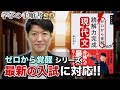 【学びの手順書SP】柳生先生が自身の著書を完全解説!!『ゼロから覚醒 Final 読解力完成現代文』