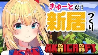 【マイクラ】天才による建築を見なさ――――い！【ホロライブ/赤井はあと】