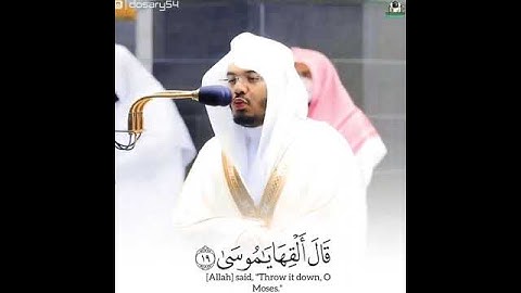  {وَمَا تِلْكَ بِيَمِينِكَ يَا مُوسَى} تلاوة عطرة من سورة طه | فضيلة الشيخ ياسر الدوسري [3].