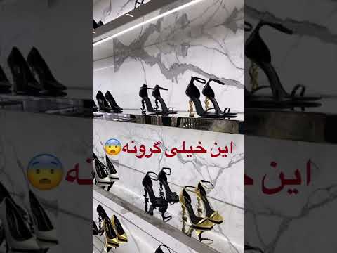 خیلی گرونه به فرانسوی عامیانه