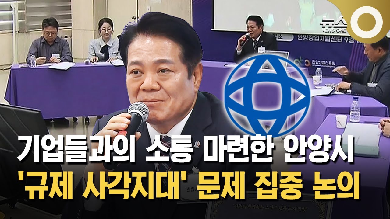 규제가 막은 혁신… 안양시 "해외 판로 열겠다"