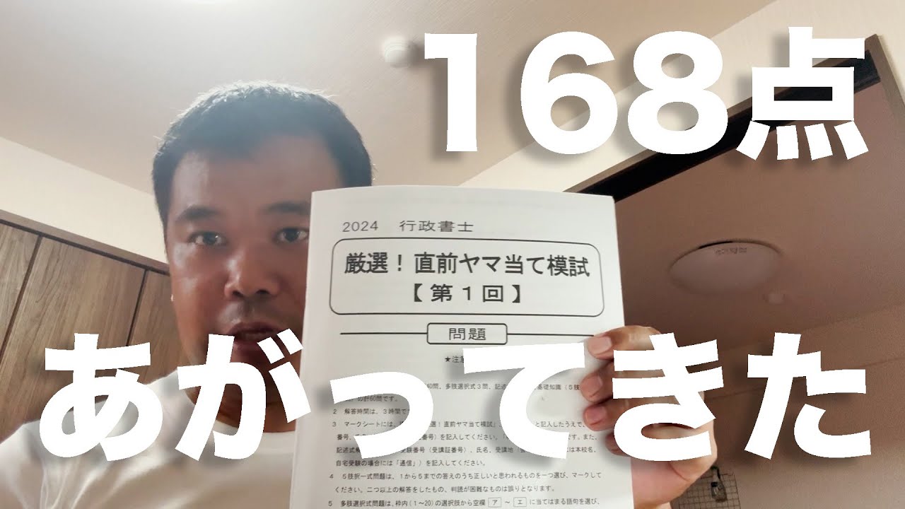 厳選！ 直前ヤマ当て模試 第1回 第2回 セット LEC 行政書士 2024