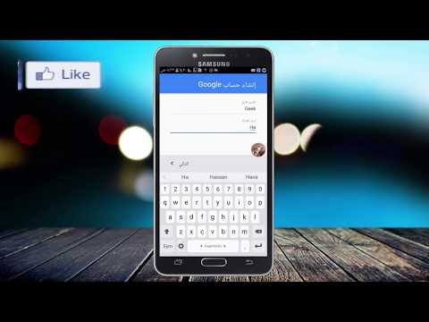 إنشاء حساب جوجل وربطه بهاتفك الأندرويد