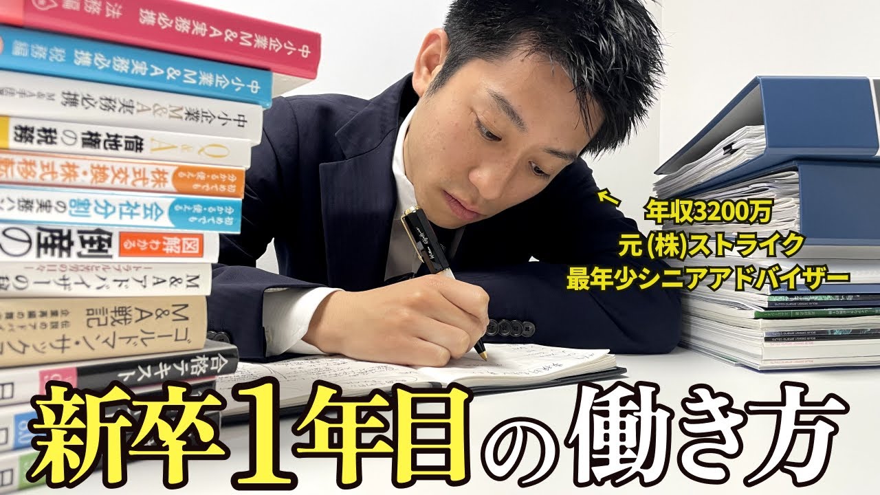 【M&A業界】新卒１年目の働き方