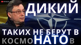 ДИКИЙ: В НАТО - НЕТ НО ВЫ ДЕРЖИТЕСЬ!