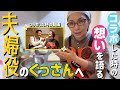 朝ドラ「舞いあがれ!」で夫婦役のぐっさんへの想いを語る