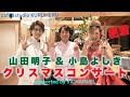 #247_山田明子_小島よしき　クリスマスコンサートに密着!　supported by 51CHANNEL　@カフェ&スタジオKURUMERU