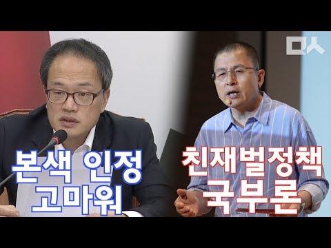 박주민vs황교안, <strong>국부론</strong> 말끔 분석. 시작부터 웃음 주며 반전 고마움으로 빵 터트린