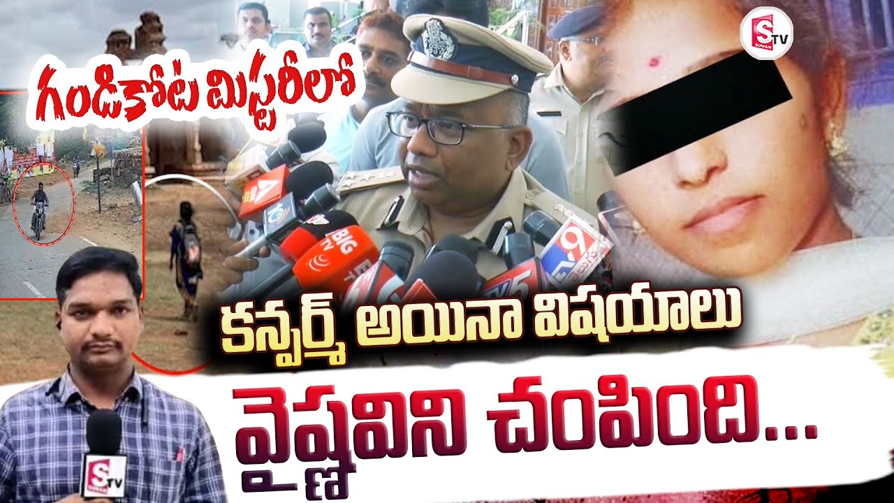 కన్ఫర్మ్ అయినా విషయాలు | Gandikota Exclusive Update | Kadapa DIG | @sumantvanantapur