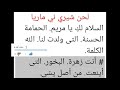 لحن السلام لك يا مريم عربى شيرى نى ماريا