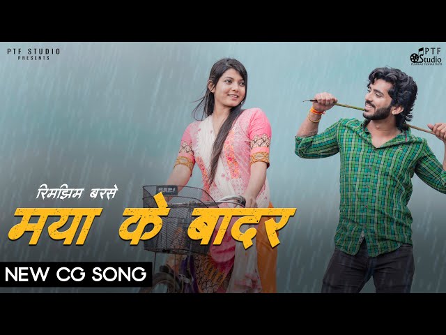 Maya Ke Badar Cg song | Rishiraj Pandey & Shivani Janghel | Ronit & Deepika | Anvesh | PTF Studio class=