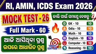 ପୁରା ପରୀକ୍ଷା ଦେଲା ଭଳିଆ ଲାଗିବ 🔥 Mock Test For RI, ARI, AMIN, ICDS, VAW, JA 2026 | Tapan Sir