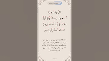 سوره نمل آیه 46صفحه 381