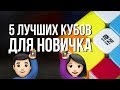 🙋 Какой кубик Рубика 3х3 купить новичку. Как выбрать качественный кубик Рубика 3х3