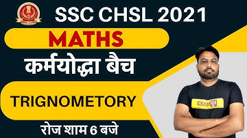 SSC CHSL/CGL  2021 || कर्मयोद्धा Batch || Maths | By Rajesh Lamba sir  || TRIGNOMETORY