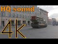 Проезд военной техники 17.06.2020/Passage of military vehicles (звук высокого качества/HQ sound) 4K