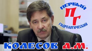 Интервью с синоптиком - Колесов Александр Михайлович