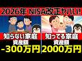 2026年新NISA改正要望案を再確認！得する人や問題点は？【こどもNISA/BTC/暗号資産】