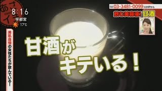 【驚異の発酵食品】飲む美容液・飲む点滴・スーパードリンク【甘酒（あまざけ）】の魅力