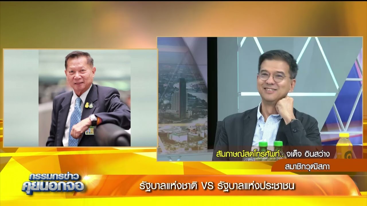 ทำไมต้องมีรัฐบาลแห่งชาติ