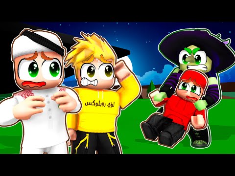 الساحرة الشريرة خطفت سامر