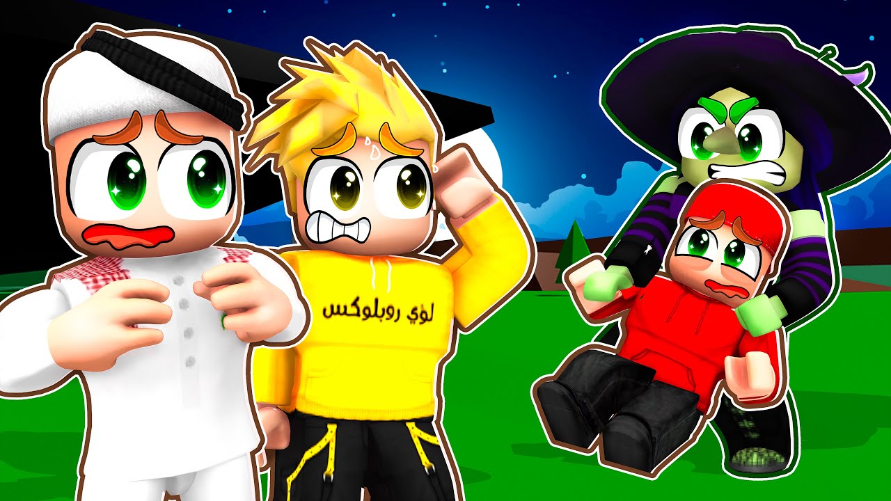 الساحرة الشريرة خطفت سامر!!🧙🏻‍♀️🔮🪄😱🔥