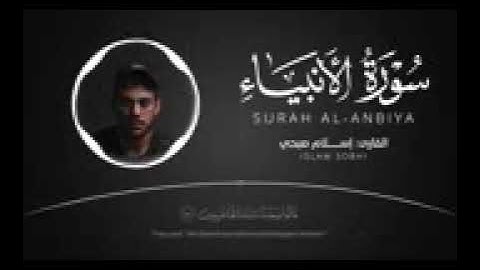 السوره التي تلجأ إليها عندما تغلق الأبواب || سورة الأنبياء || بصوت القارئ إسلام صبحي