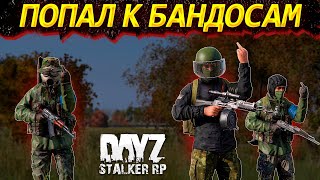 ВПЕРВЫЕ В DAYZ STALKER RP. НОВИЧОК В ДЕЙЗ СТАЛКЕР РП