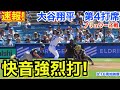 速報!快音強烈打!大谷翔平 第4打席【8.16現地映像】ブリュワーズ4-1ドジャース1番DH大谷翔平 8回裏1死ランナー1.3塁