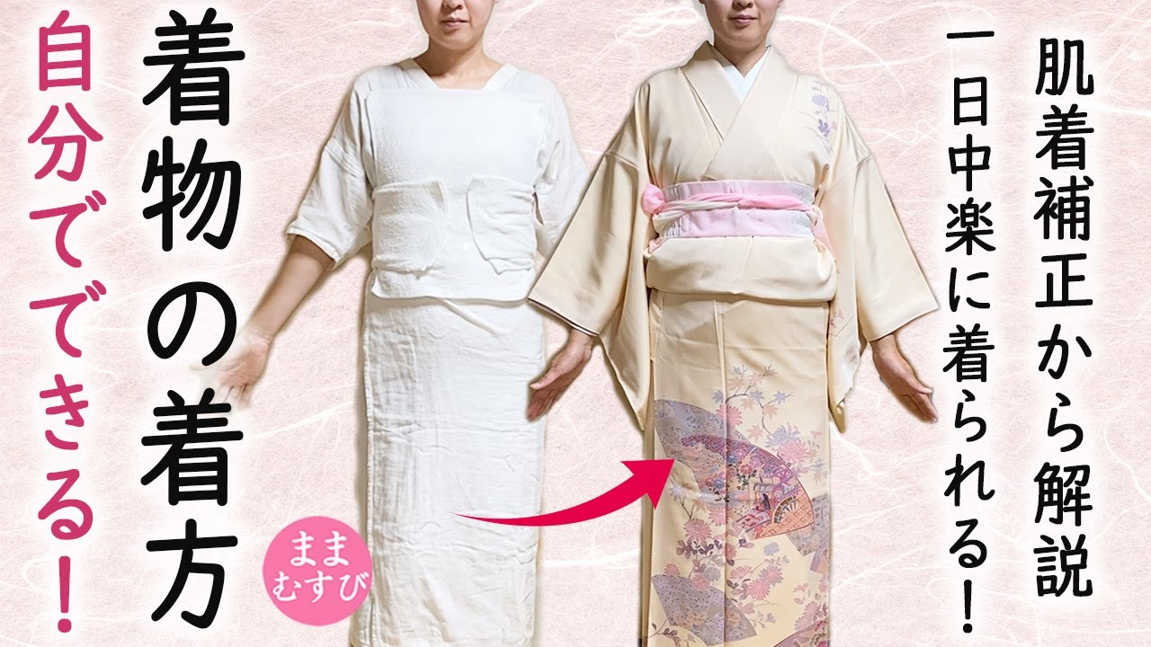 着物の着せ方 maxresdefault.jpg