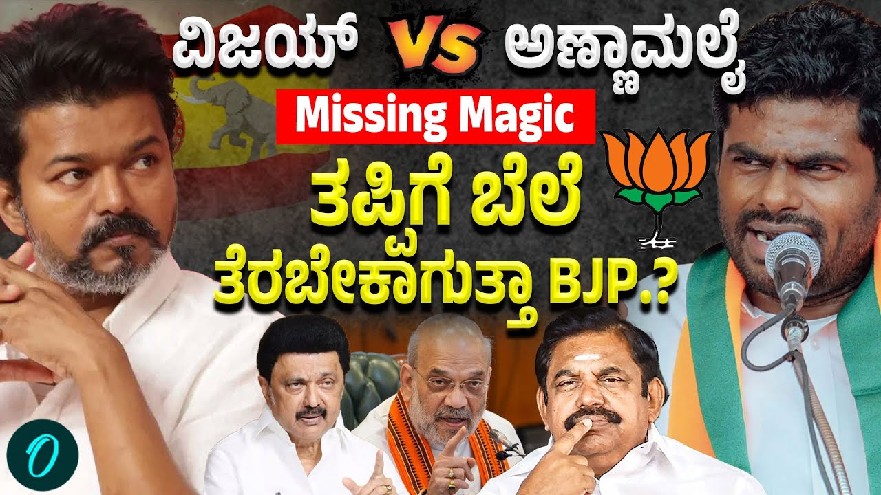 GenZ ಯುಗದ ಸ್ಟಾರ್ ಪೈಪೋಟಿ | ತಮಿಳುನಾಡಲ್ಲಿ ಯಾರು ಸ್ಟಾರ್