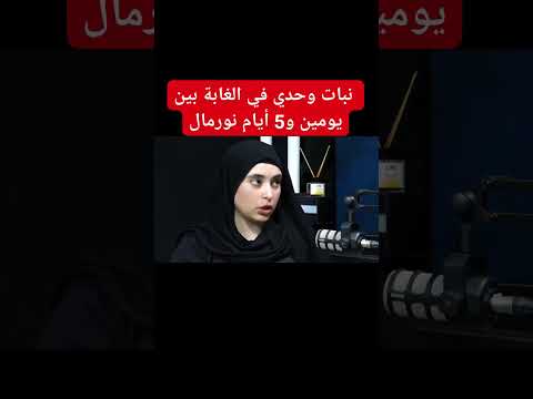 مؤثرة جزائرية نقدر نبات في الغابة بين يومين و5 أيام نورمال