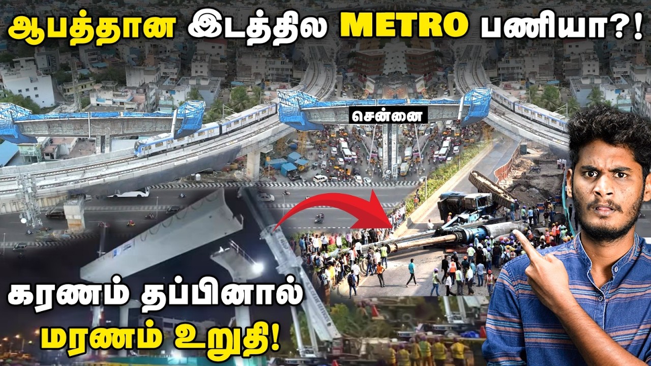🤯இந்தியாவின் உயரமான மெட்ரோ பாலம் சென்னையில்! | Technology used in Chennai Kathippara Metro flyover