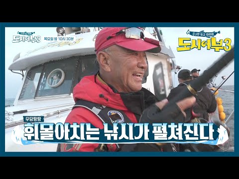[다음이야기] <strong>차귀도</strong>, 180도 바뀐 진짜 모습을 드러내다! | 나만 믿고 따라와 도시어부 3 30 회