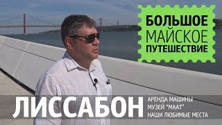 видео Аренда машины в Португалии