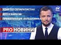 ДТП з 16-річним мажором / Удар "Байрактаром" по сепаратистах / Продаж "Більшовика" | Про новини