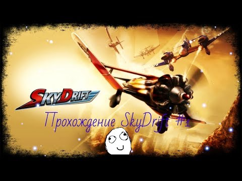 Прохождение игры SkyDrift #1
