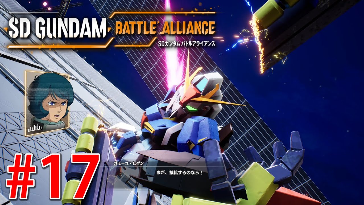 SDガンダム バトルアライアンス #17 - YouTube