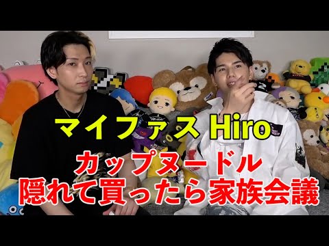 [マイファスHiro] 国民的歌手を親に持つHiro.　カップヌードルも食べられなかった子供時代、大変なことが...