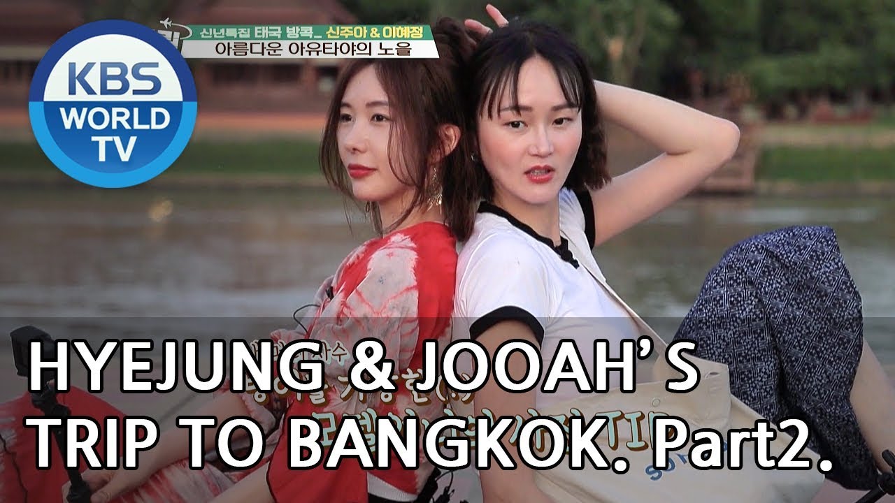 utc bangkok  2022  Hyejung and Jooah’s trip to Bangkok!  Part.2 [Battle Trip/2019.01.20]