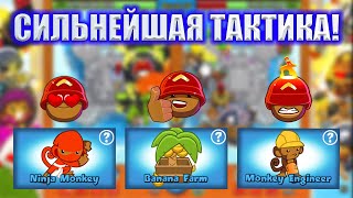 Bloons TD Battles ГАЙД ПО САМОЙ СИЛЬНОЙ ТАКТИКЕ В ИГРЕ!