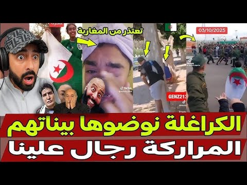 الكراغلة حنا ماشي رجال كيف المغاربة الجزائرية ا تطلب المسامحة   
