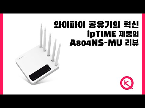 [4K] 가성비 공유기로 유명한 ipTIME A804NS 리뷰 / Review Wi-Fi ipTIME A804NS-MU