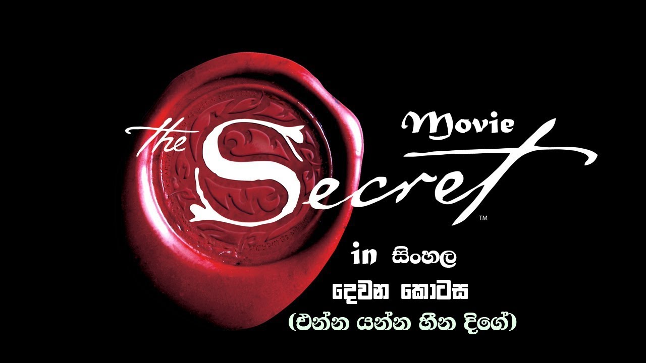The Secret Movie in Sinhala (දෙවන කොටස)